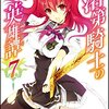 ライトノベル感想 落第騎士の英雄譚 5 面白くなっていきたい Ver 趣味だらけ ライトノベル感想 落第騎士の英雄譚 5 面白くなっていきたい Ver 趣味だらけ