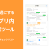 開発を快適にするiOSアプリ内ログ確認ツール