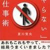 情報は集めれば集めるほどに判断できなくなる