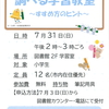 「調べる学習教室～すすめ方のヒント～」開催のお知らせ