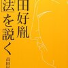 3)何故｢法｣を｢受け取れない｣のか  3-2)人間は何故法を受けられないのか