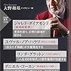 未来を読む AIと格差は世界を滅ぼすか 大野和基を読みました