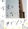 自分を変えたい二人の物語  -「言葉のいらないラブソング」河邉徹 著