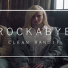 全てのシングルマザーに捧ぐ！Clean BanditのRockabye和訳どころか徹底解説 〈クリーン・バンディット〉