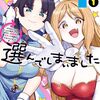 ルックスYを選んでしまいました｜1巻特典まとめ｜ストア一覧