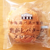 焦がしバターのメロンパン