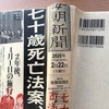 自分の寿命が分かれば仕事を辞めて残りの人生楽しむのに　「七十歳死亡法案、可決」