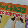 イトウゴフクとは？【岡山のユニクロ】