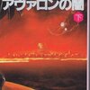 「アヴァロンの闇」