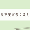 タロット好きがただ喜んでいるだけの記事