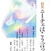 非常勤先の図書館でぱらぱらする『現代思想　特集=ニーチェはこう言った』