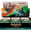 MTG：「指輪物語：中つ国の伝承」ジャンプスタート