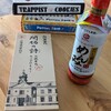 えっ…オボン…ですか？