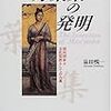 第５０回　続　品田悦一『万葉集の発明―国民国家と文化装置としての古典』　