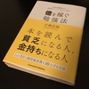 億を稼ぐ勉強法／小林正弥：書評