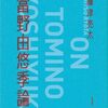 2025年6月に読んだ本と近況
