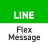 【初心者向け！LINE Bot】Flex Message Simulatorの使い方