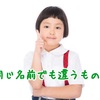 【アダルトチルドレンの心の持ち方】一般的な「親」と毒親育ちの「親」は同音異義語