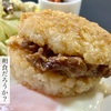 ライスバーガーは「和食」なのだ！