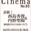 Cinema★Cinema No.95