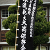 秋月藩林流抱え大筒保存会の演武！