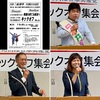 日本共産党 江戸川地区 党と後援会のキックオフ集会