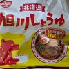 在宅勤務ランチ　ラーメン