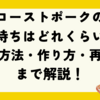 ローストポークの日持ちはどれくらい？保存方法・作り方・再加熱まで解説！