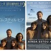 家族の肖像『アイム・スティル・ヒア』☆☆+ 2025年第188作目