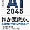 AI2045