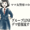 【９コマ漫画】ママ友警察2020上半期まとめ読み【自粛警察編】