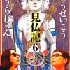 『見仏記　ぶらり旅編』を読みました！