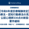 【令和8年度診療報酬改定】認知療法・認知行動療法の見直し｜公認心理師330点の新設と要件緩和