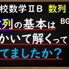 高校数学ⅡB　数列「群数列の基本は表をかいて解く！」