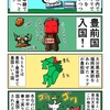 豊前国に日豊本線で入国するカニ