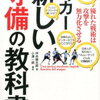 《戦術本》サッカー　新しい守備の教科書