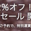 カタール航空 お年玉セールにハマる★19日まで延長