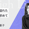 HRドメイン・塩盛茉優子「ロマンチストであり、リアリストでありたい」