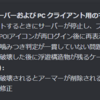 ☆朗報☆→†悲報†？　ボス戦で切断される不具合修正か！？