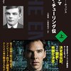 「イミテーション・ゲーム／エニグマと天才数学者の秘密」観てきました