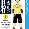 マンガ『ヒカルの碁 1-3』ほったゆみ 作 小畑健 画 集英社