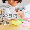不器用なりの手作り