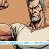 『５０代男性向け二の腕を太くする筋トレ～夏はやっぱり太い腕～』