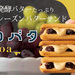 【金沢駅】とろ〜り極上スイーツ♡「toroa」が9/15（火）〜9/30（水）の期間限定でオープン！【NEW OPEN】