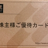 【2022年】大戸屋ホールディングス(2705)の優待で食費をまかなう話