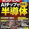 コラム「セミコン業界最前線」を更新。「2020年も半導体はおもしろい（後編）」