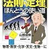 学校で習った「法則・定理」ほんとうの使い道　著：山根成樹　実業之日本社