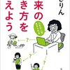 【本】未来の働き方を考えよう（2022年4冊目）