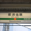 2021.10.09  【E131系登場で引退迫る】宇都宮・日光線205系600番台