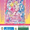 「キミとアイドルプリキュア♪」タイアップポスターを無料配付！

